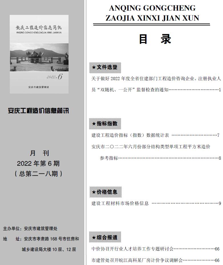 安庆市2022年6月建筑信息价