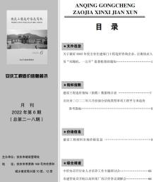 安庆2022年6月造价信息电子版
