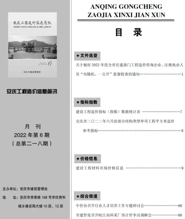 安庆市2022年6月信息价PDF扫描件