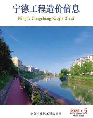 宁德市2022年5月造价信息PDF期刊