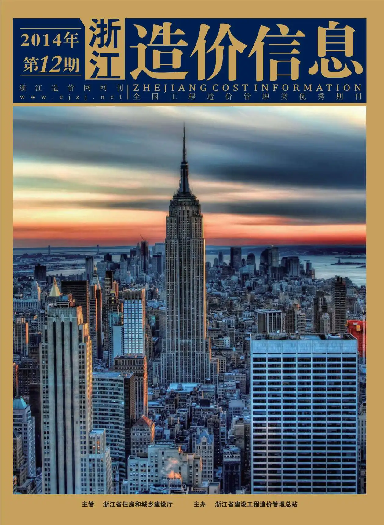 浙江省2014年12月造价信息PDF期刊