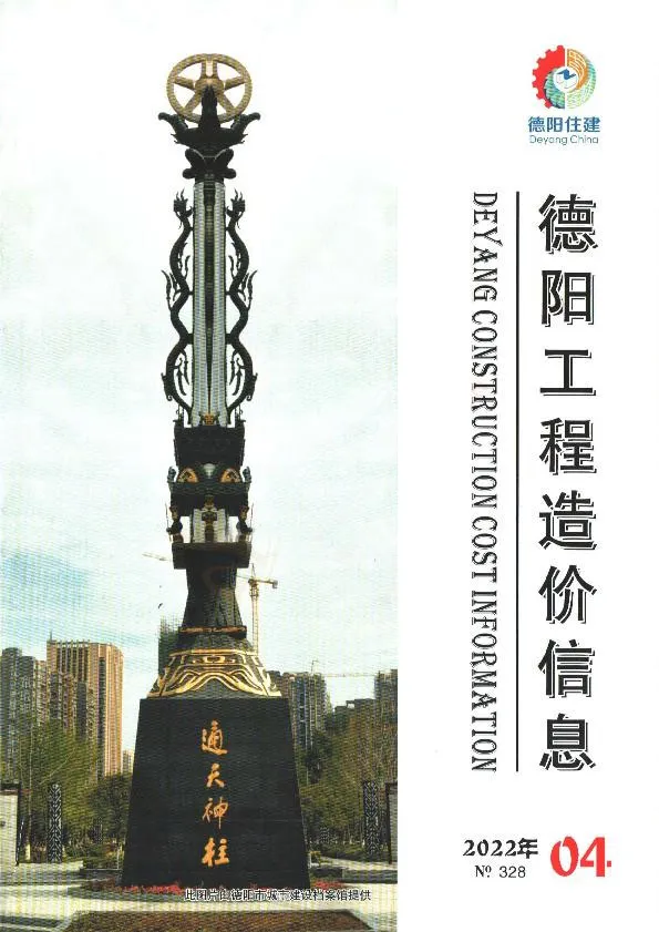 德阳市2022年4月造价信息PDF期刊