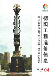 德阳2022年4月造价信息电子版