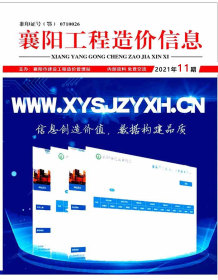 襄阳2021年11月造价信息电子版