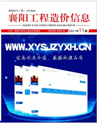襄阳市2021年11月信息价