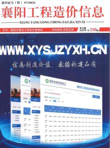 襄阳2021年12月造价信息电子版