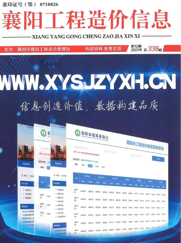 襄阳市2021年12月信息价PDF扫描件