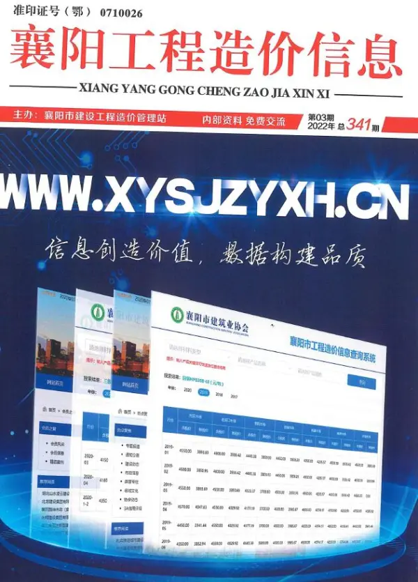 襄阳市2022年3月信息价PDF扫描件