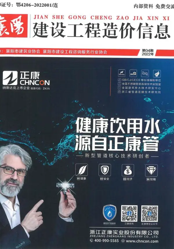 襄阳市2022年4月信息价PDF扫描件