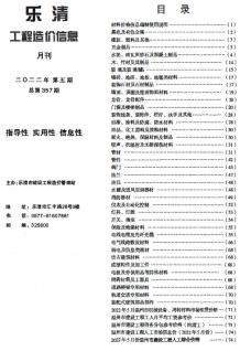 乐清2022年5月造价信息电子版