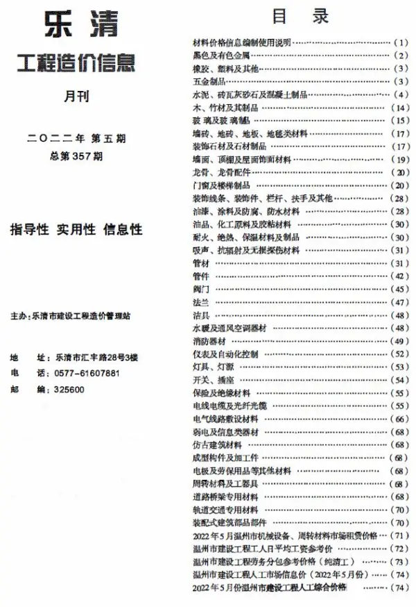 乐清市2022年5月信息价PDF扫描件