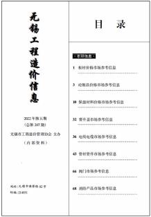 无锡2022年5期市场价造价信息电子版