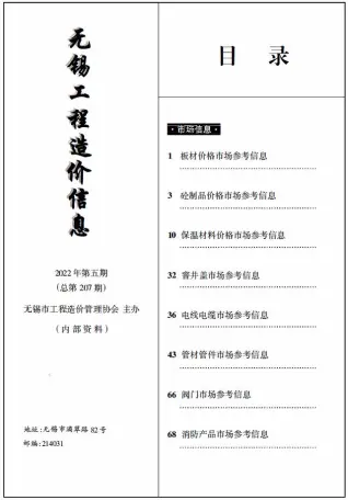 无锡市2022年5期电子版信息价