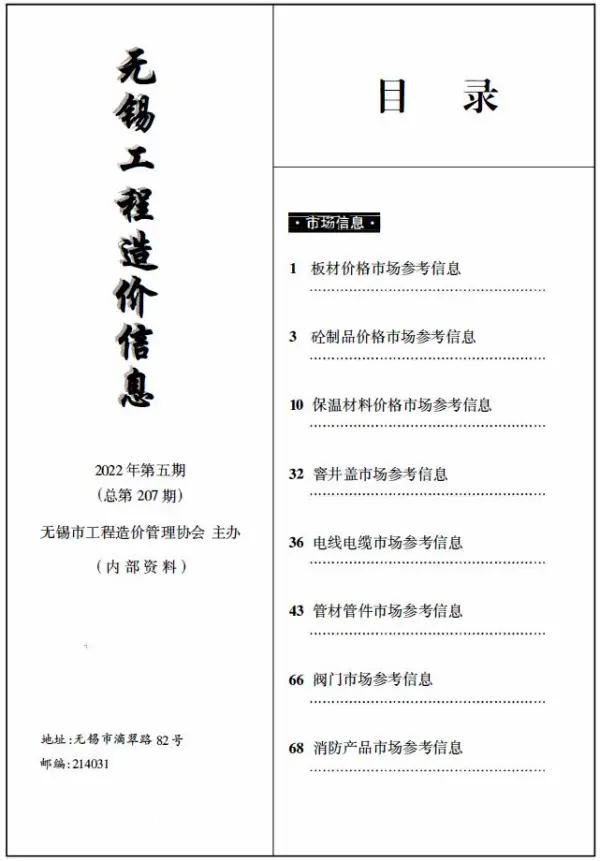 无锡2022年5期市场价信息价PDF扫描件