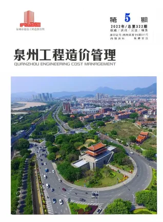 泉州市2022年5月造价信息PDF期刊