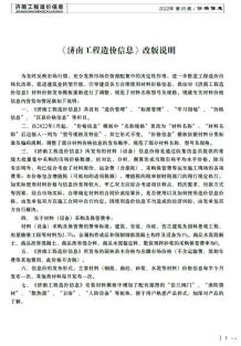 济南2022年5月造价信息电子版