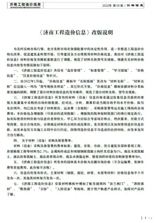 济南2022年5月造价信息期刊封面