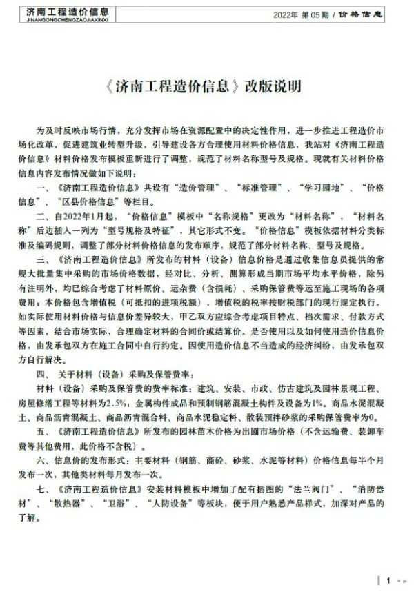 济南市2022年5月信息价PDF扫描件
