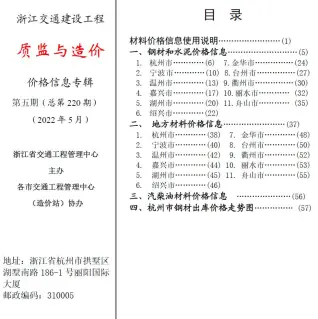 浙江省2022年5期质监与造价交通公路工程造价信息PDF期刊