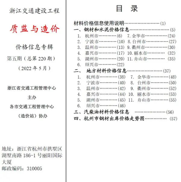 浙江2022年5期交通质监与造价信息价PDF扫描件