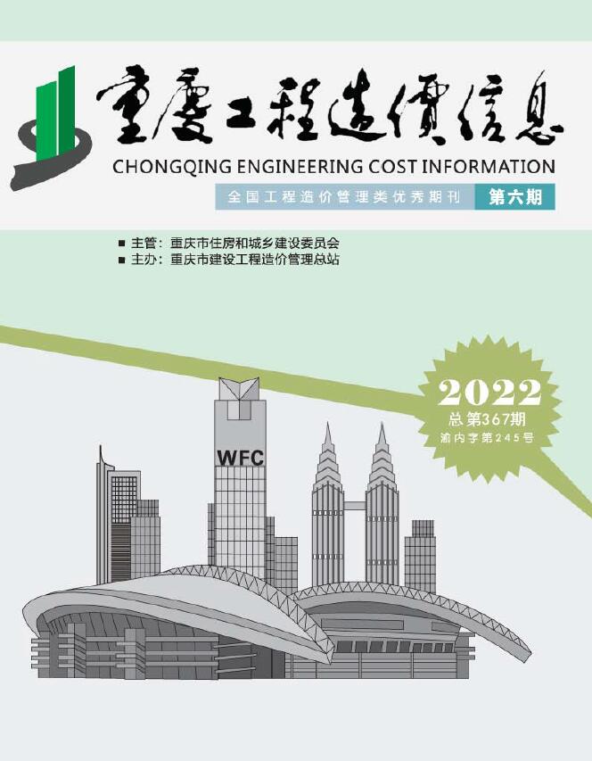 重庆市2022年6月工程结算依据