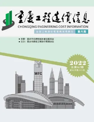 重庆市2022年6月造价信息PDF期刊