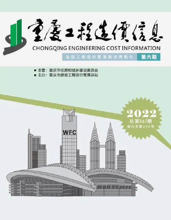 重庆市2022年6月信息价PDF扫描件