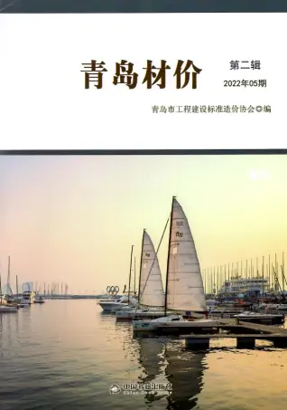 2022年5月青岛造价信息