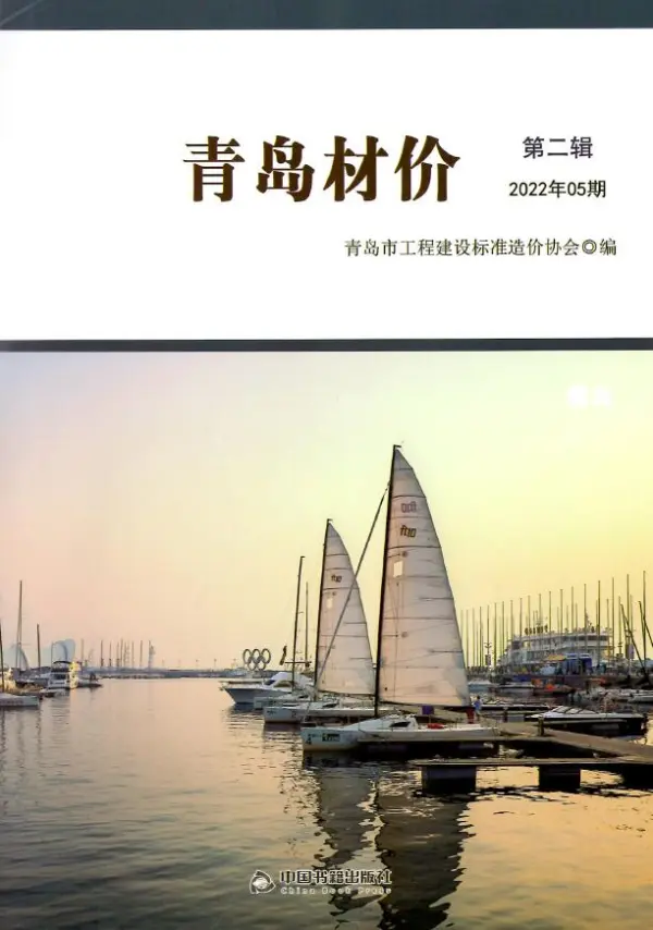 青岛市2022年5月信息价PDF扫描件