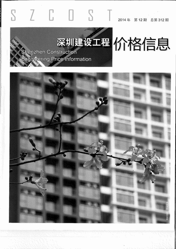 深圳市2014年12月信息价pdf扫描件