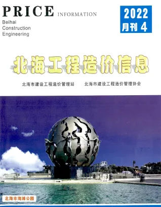 北海市2022年4月造价信息PDF期刊