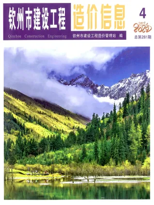 钦州市2022年4月造价信息PDF期刊