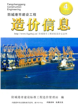 2022年防城港市造价信息期刊封面