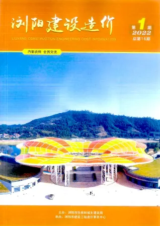 浏阳市2022年1期1、2月造价信息PDF期刊