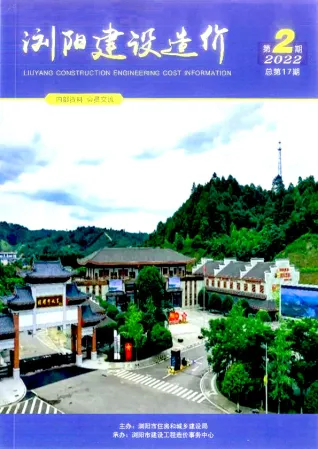 浏阳2022年2期3、4月造价信息封面