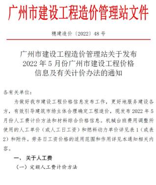 广州建设工程造价信息2022年5月