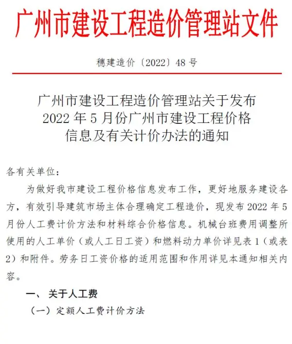 广州市2022年5月信息价PDF扫描件