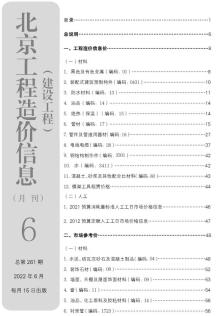 北京2022年6月造价信息电子版