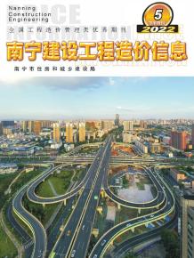 南宁2022年5期下半月造价信息电子版