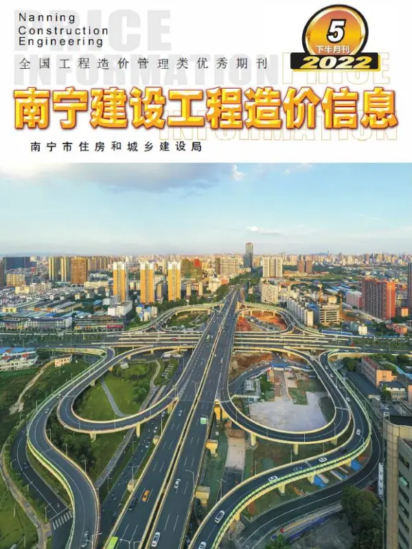 南宁2022年5期下半月信息价PDF扫描件