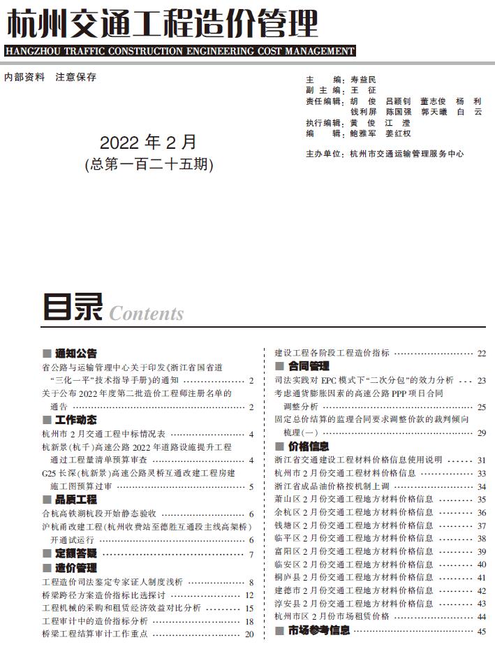 杭州2022年2期交通信息价pdf扫描件