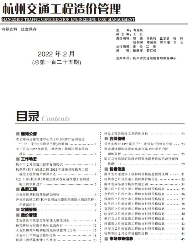 杭州2022年2期交通信息价PDF扫描件
