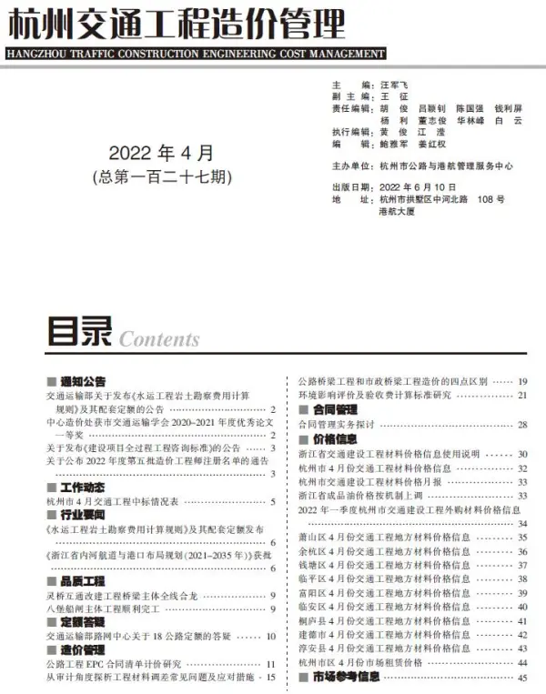 杭州2022年4期交通信息价PDF扫描件