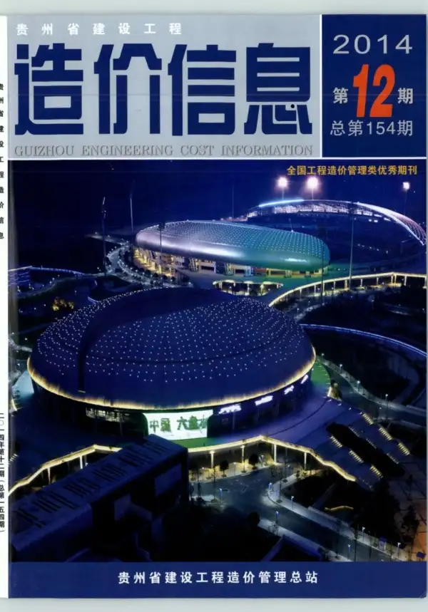 贵州省2014年12月信息价PDF扫描件