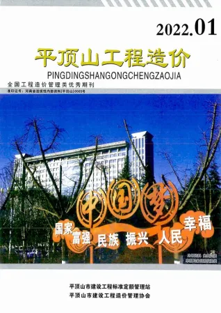 平顶山市2022年1期1、2月造价信息PDF期刊