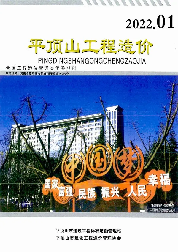 平顶山2022年1期1、2月信息价PDF扫描件