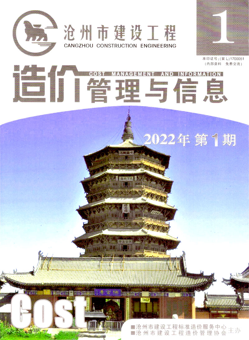 沧州市2022年1期1、2月建设工程造价管理与信息