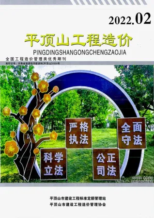 平顶山市2022年2期3、4月造价信息PDF期刊