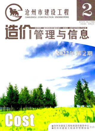 沧州市2022年2期3、4月造价信息PDF期刊