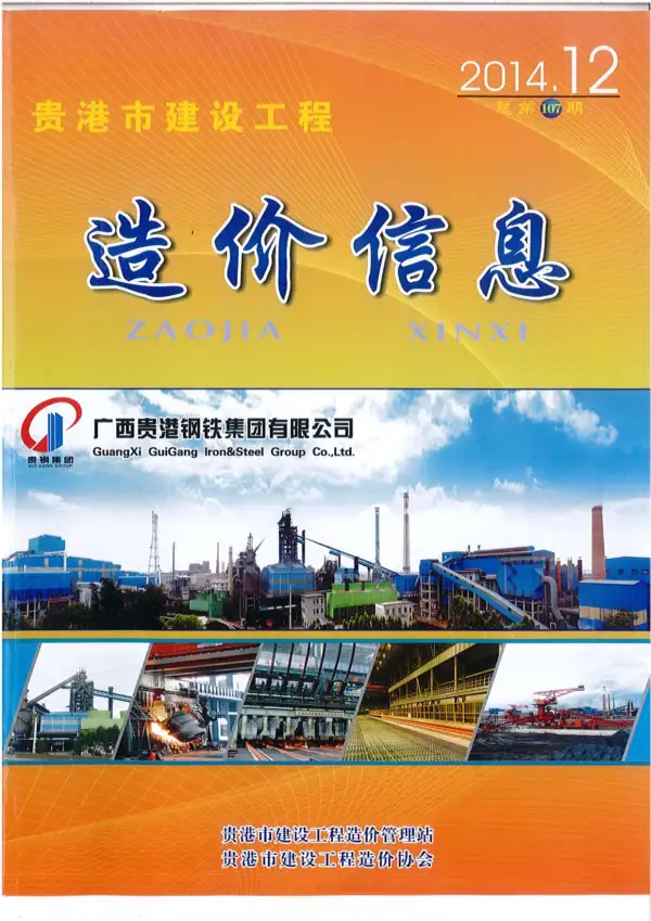 贵港市2014年12月信息价PDF扫描件